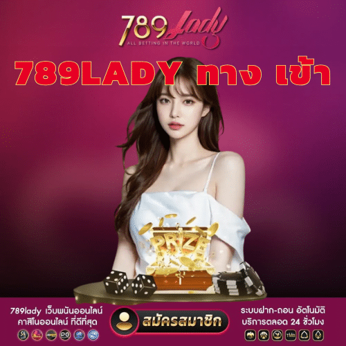 789Lady ทาง เข้า